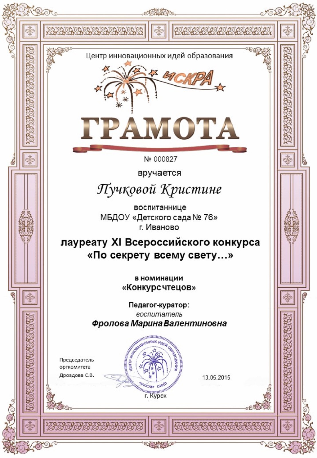 Грамота конкурсу поделок к новому году Грамота конкурсу поделок к новому году